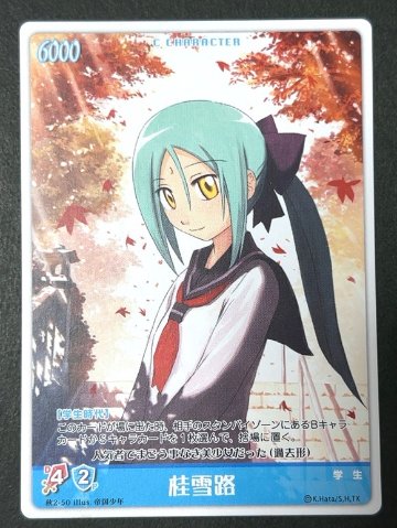桂雪路 秋2-50 <ハヤテのごとくTCG>の画像