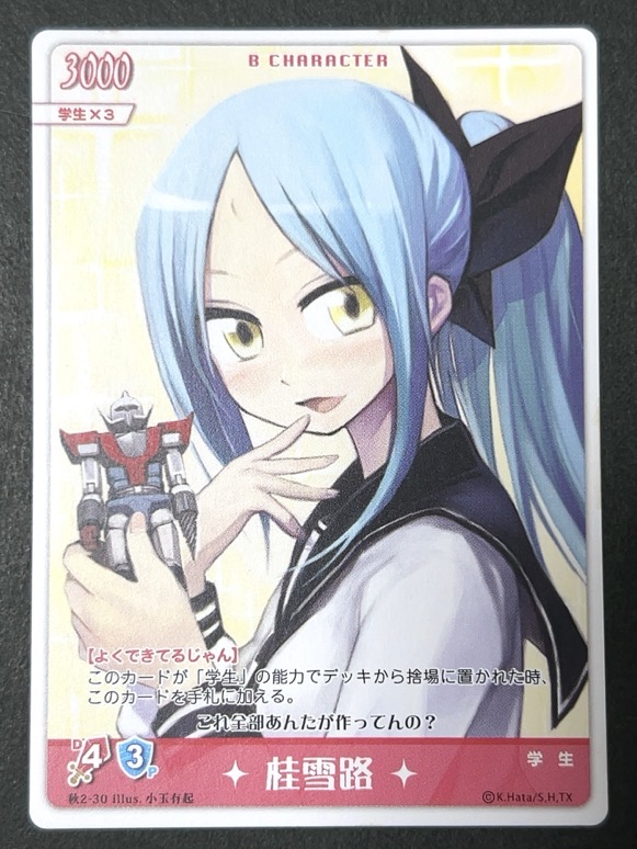 桂雪路 秋2-30 <ハヤテのごとくTCG>の画像