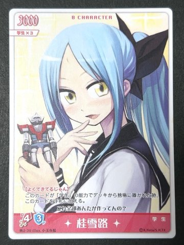 桂雪路 秋2-30 <ハヤテのごとくTCG>の画像