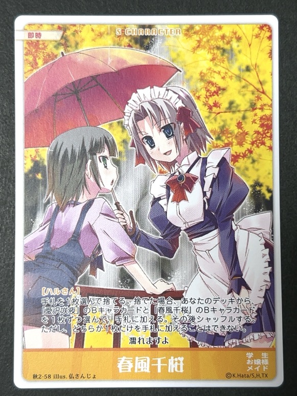 春風千桜 秋2-58 <ハヤテのごとくTCG>の画像