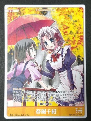 春風千桜 秋2-58 <ハヤテのごとくTCG>の画像