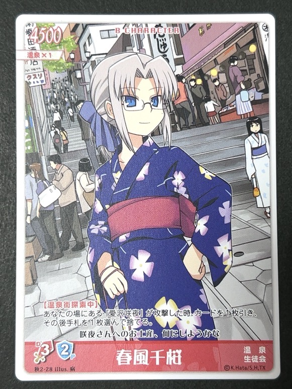 春風千桜 秋2-28 <ハヤテのごとくTCG>の画像