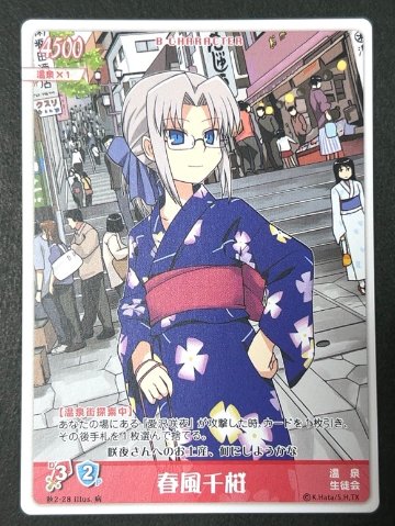 春風千桜 秋2-28 <ハヤテのごとくTCG>の画像