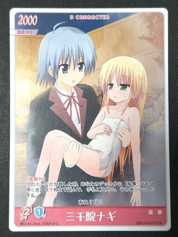 三千院ナギ 秋2-04 <ハヤテのごとくTCG>の画像