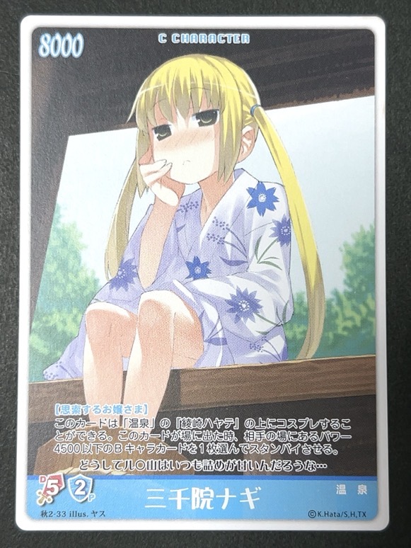 三千院ナギ 秋2-33 <ハヤテのごとくTCG>の画像