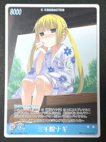 三千院ナギ 秋2-33 <ハヤテのごとくTCG>の画像