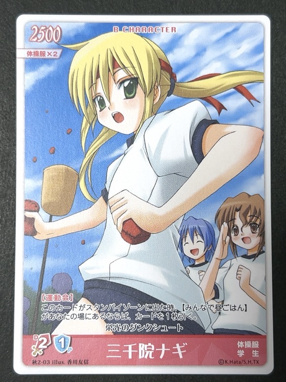 三千院ナギ 秋2-03 <ハヤテのごとくTCG>の画像