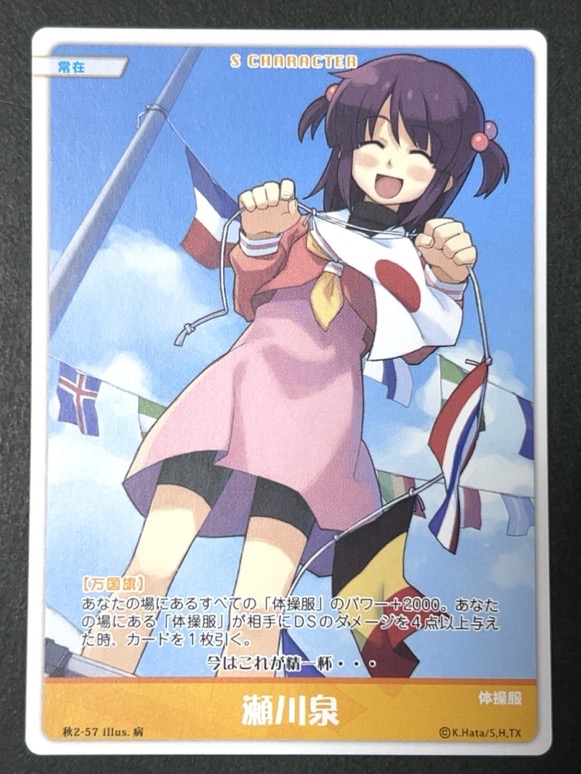 瀬川泉 秋2-57 <ハヤテのごとくTCG>の画像