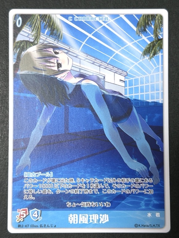 朝風理沙 秋2-47 <ハヤテのごとくTCG>の画像