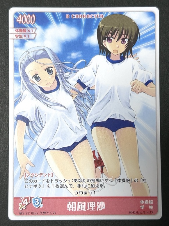 朝風理沙 秋2-27 <ハヤテのごとくTCG>の画像