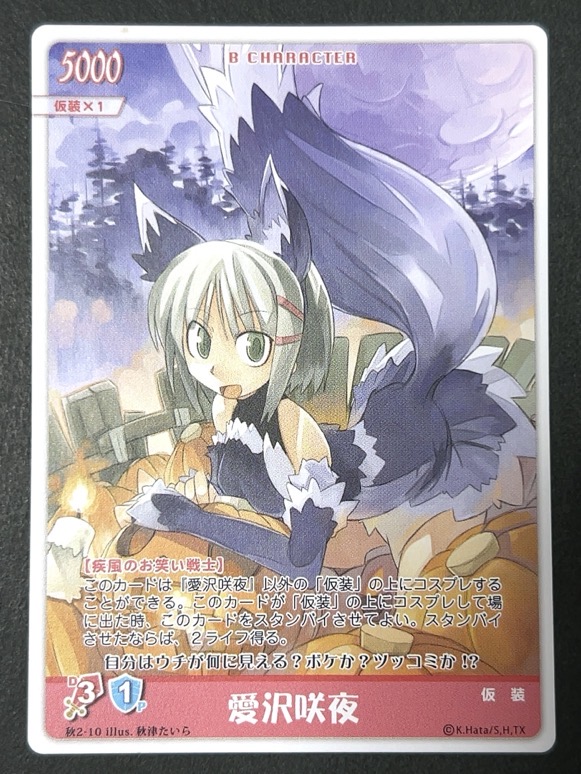 愛沢咲夜 秋2-10 <ハヤテのごとくTCG>の画像