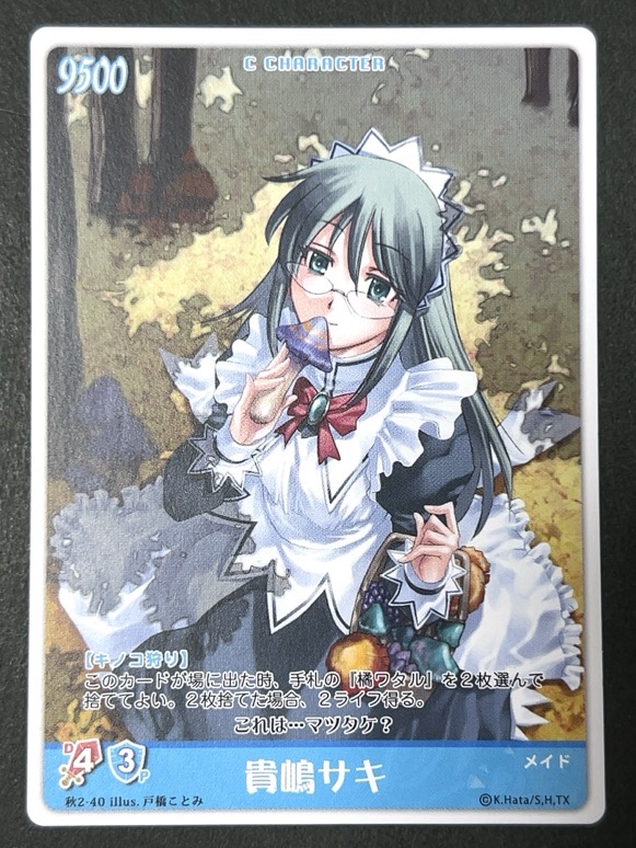 貴嶋サキ 秋2-40 <ハヤテのごとくTCG>の画像