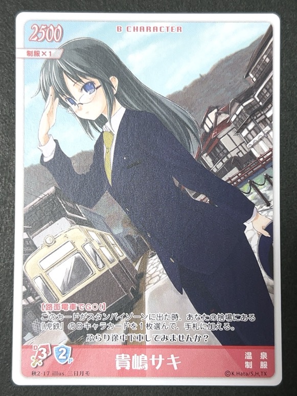 貴嶋サキ 秋2-17 <ハヤテのごとくTCG>の画像