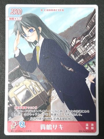 貴嶋サキ 秋2-17 <ハヤテのごとくTCG>の画像