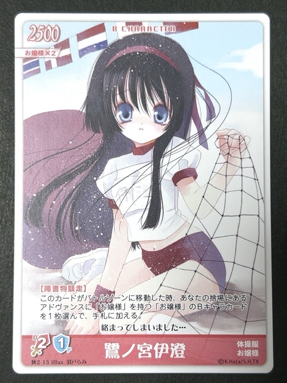 鷺ノ宮伊澄 秋2-15 <ハヤテのごとくTCG>の画像