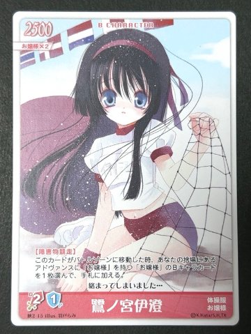鷺ノ宮伊澄 秋2-15 <ハヤテのごとくTCG>の画像