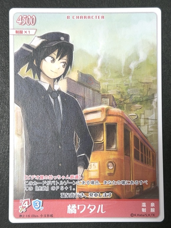 橘ワタル 秋2-16 <ハヤテのごとくTCG>の画像
