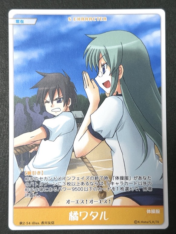 橘ワタル 秋2-54 <ハヤテのごとくTCG>の画像