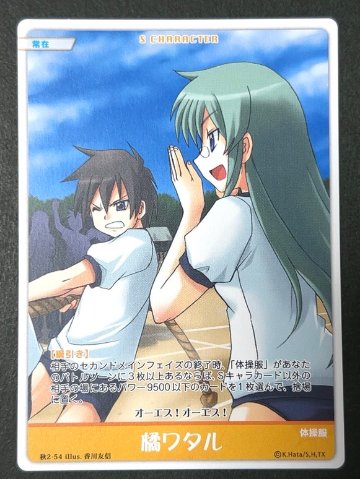橘ワタル 秋2-54 <ハヤテのごとくTCG>の画像
