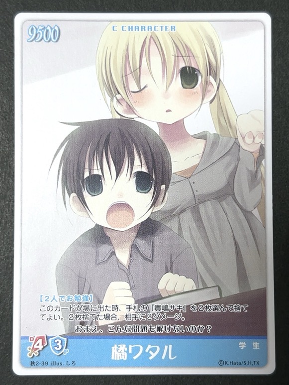 橘ワタル 秋2-39 <ハヤテのごとくTCG>の画像
