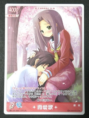 霞愛歌 春2-29 <ハヤテのごとくTCG>の画像