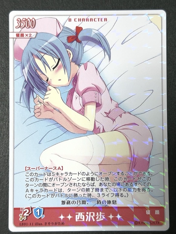 西沢歩 LE01-11 <ハヤテのごとくTCG>の画像