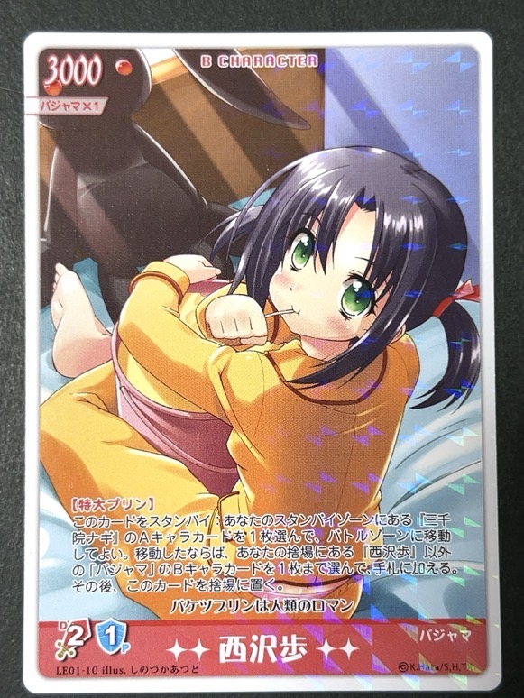西沢歩 LE01-10 <ハヤテのごとくTCG>の画像
