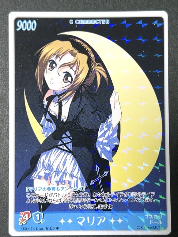 マリア LE01-54 <ハヤテのごとくTCG>の画像