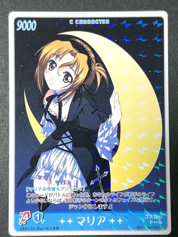 マリア LE01-54 <ハヤテのごとくTCG>の画像