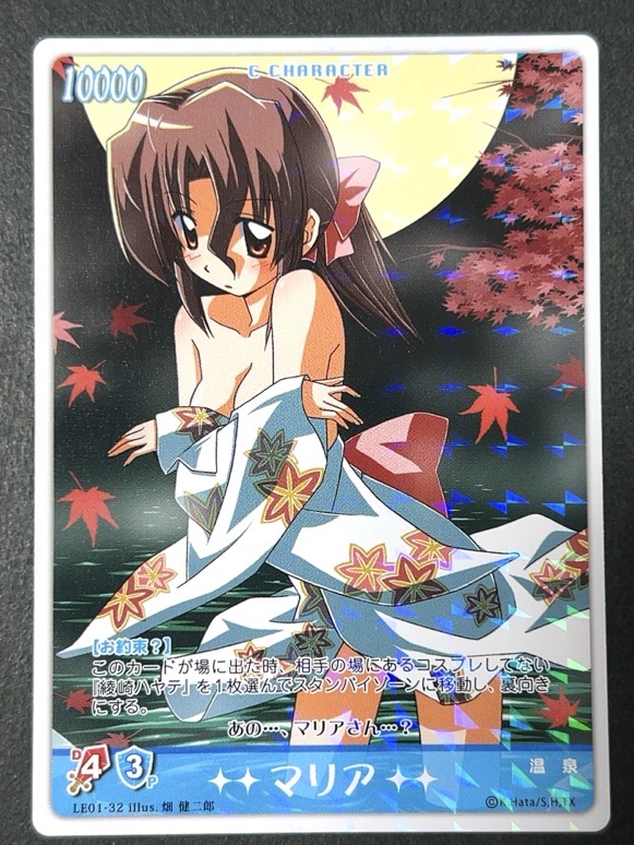 マリア LE01-32 <ハヤテのごとくTCG>の画像
