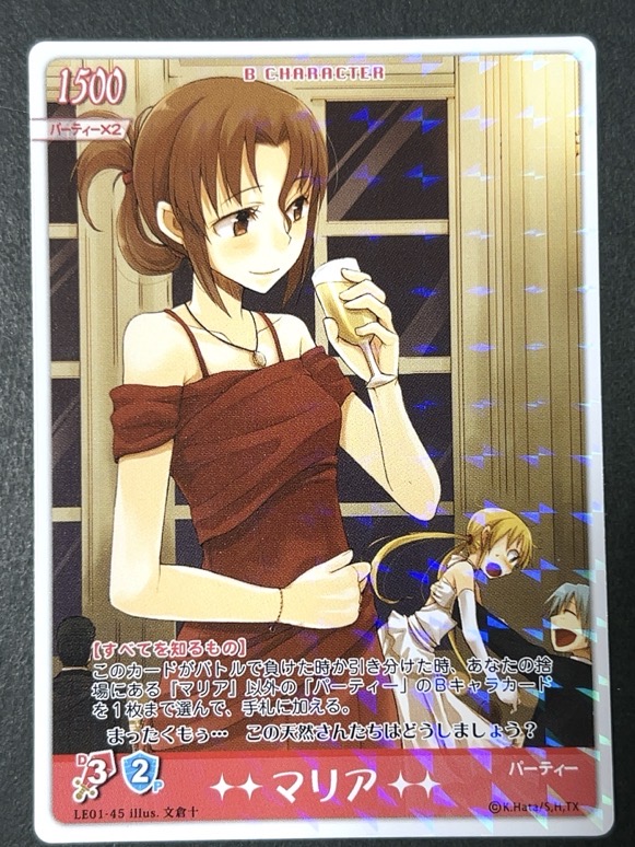 マリア LE01-45 <ハヤテのごとくTCG>の画像