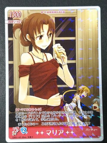 マリア LE01-45 <ハヤテのごとくTCG>の画像