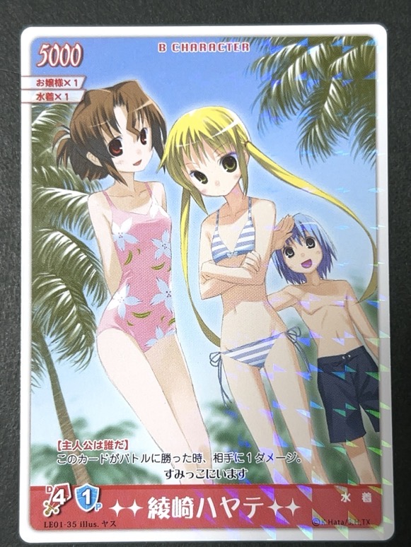 綾崎ハヤテ LE01-35 <ハヤテのごとくTCG>の画像