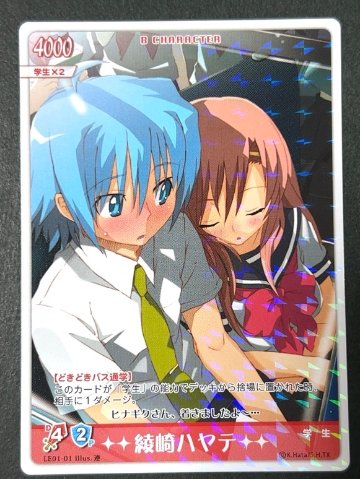 綾崎ハヤテ LE01-01 <ハヤテのごとくTCG>の画像