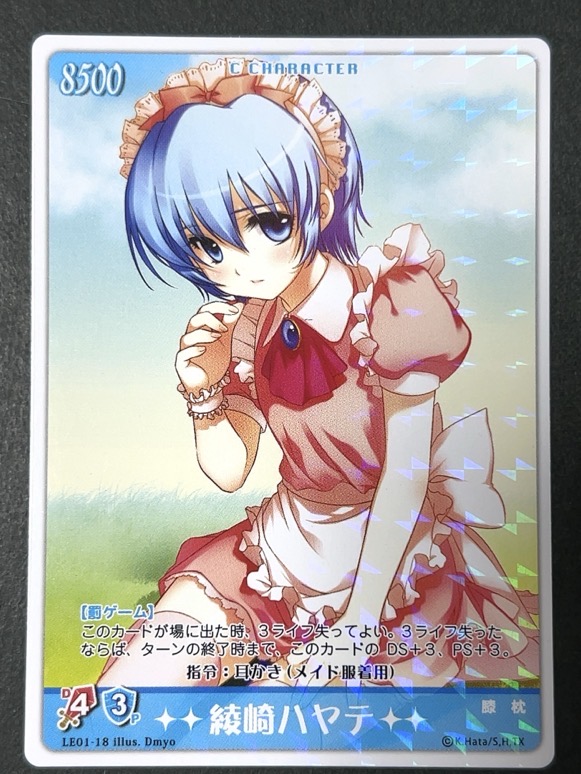 綾崎ハヤテ LE01-18 <ハヤテのごとくTCG>の画像