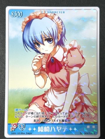 綾崎ハヤテ LE01-18 <ハヤテのごとくTCG>の画像