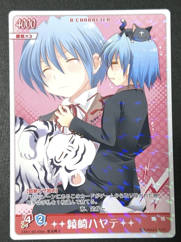 綾崎ハヤテ LE01-02 <ハヤテのごとくTCG>の画像