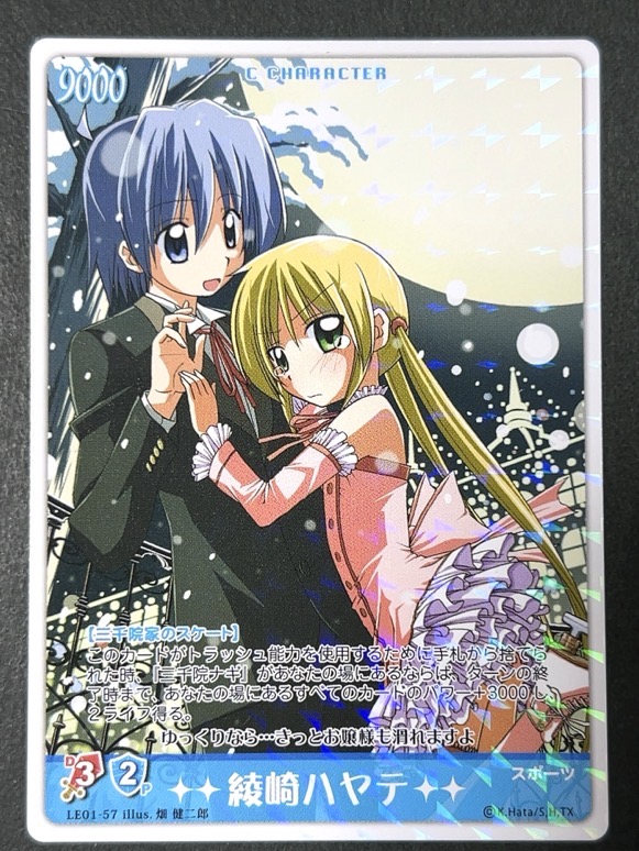 綾崎ハヤテ LE01-57 <ハヤテのごとくTCG>の画像