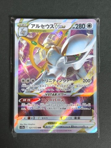 RR・RRR25枚500円 オリジナルパック <ポケモンカードゲーム>の画像