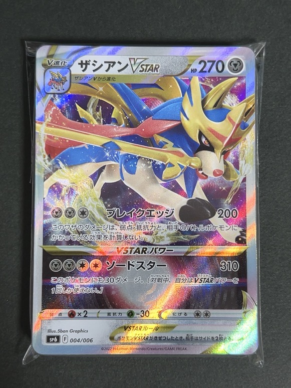 RR・RRR25枚500円 オリジナルパック <ポケモンカードゲーム>の画像