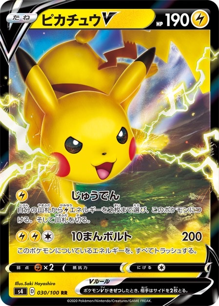 ピカチュウV RR <ポケモンカードゲーム>の画像