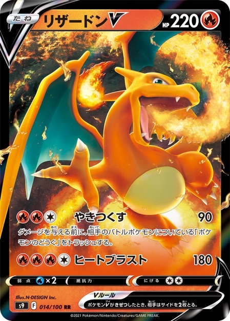 リザードンV RR <ポケモンカードゲーム>の画像