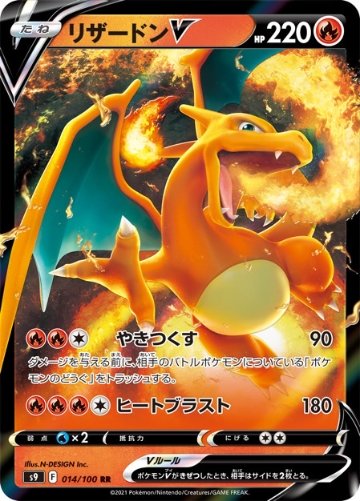 リザードンV RR <ポケモンカードゲーム>の画像