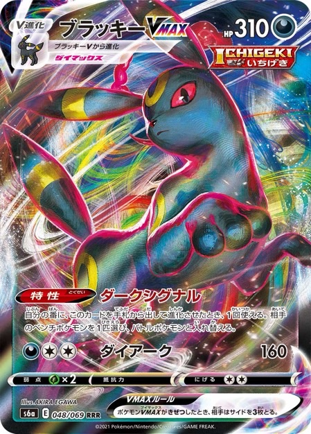 ブラッキーVMAX RRR <ポケモンカードゲーム>の画像