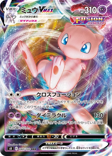 ミュウVMAX RRR <ポケモンカードゲーム>の画像