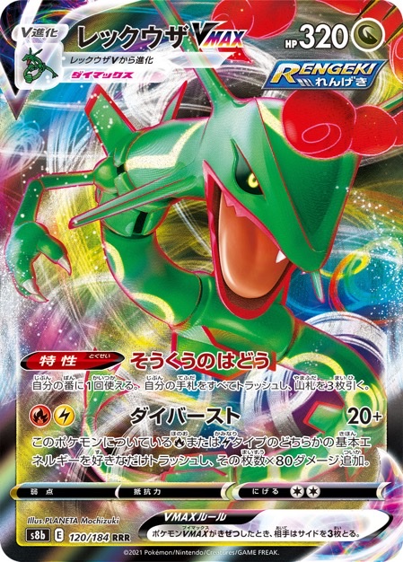 レックウザVMAX RRR <ポケモンカードゲーム>の画像