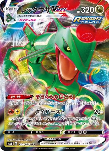 レックウザVMAX RRR <ポケモンカードゲーム>の画像