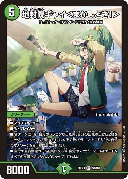 地封院ギャイ＜まかしとき！＞ VR 26EX3 <デュエルマスターズ>の画像