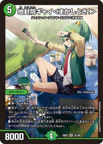 地封院ギャイ＜まかしとき！＞ VR 26EX3 <デュエルマスターズ>の画像