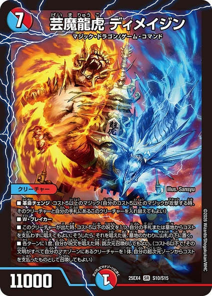 芸魔龍虎 ディメイジン SR 25EX4 <デュエルマスターズ>の画像